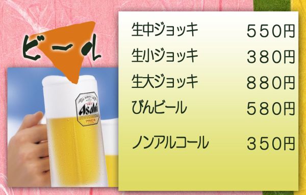 ビール